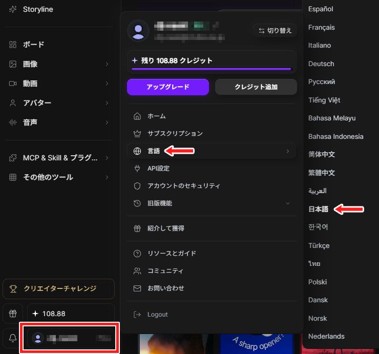 Topview AIの日本語設定画面