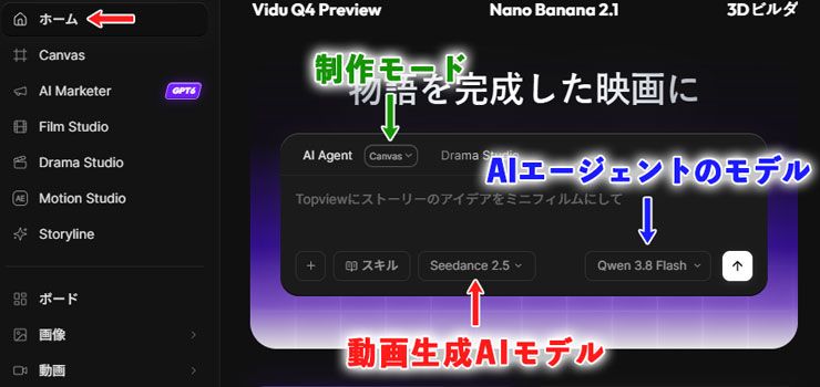 Topview AIのAIエージェント画面