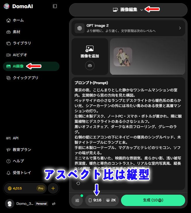 ショートドラマ用の背景画像作成