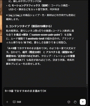 Topview AIとのチャットによる動画制作