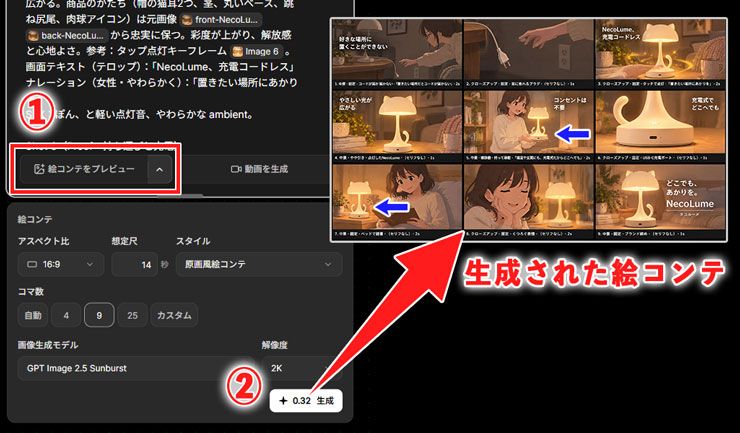 Topview AIのストーリーボード画面