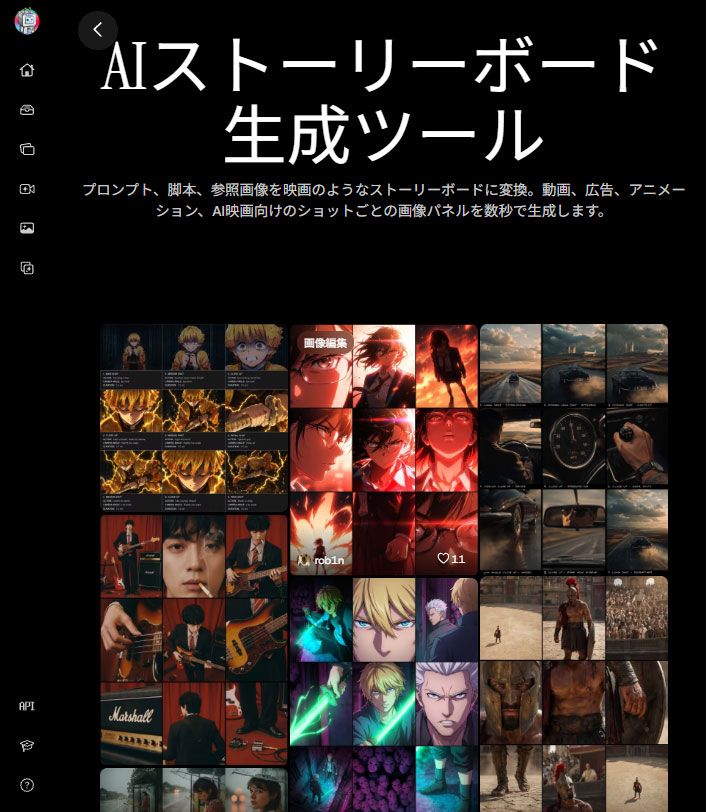 AIストーリーボード生成ツールの画面