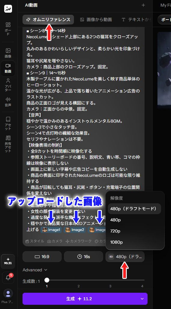 Topview AIのオムニリファレンス設定