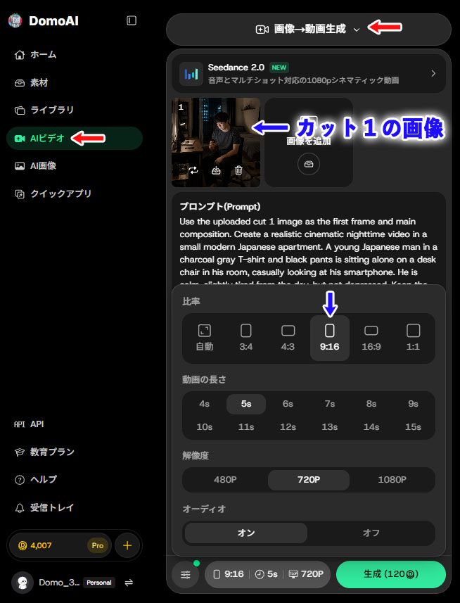 Seedance 2.0による動画生成画面
