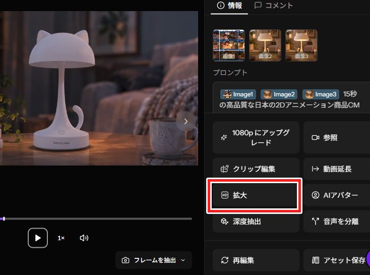 Topview AIの動画延長機能