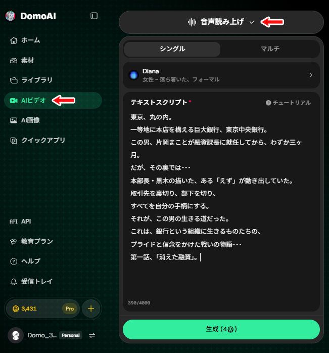 DomoAIの音声読み上げ画面