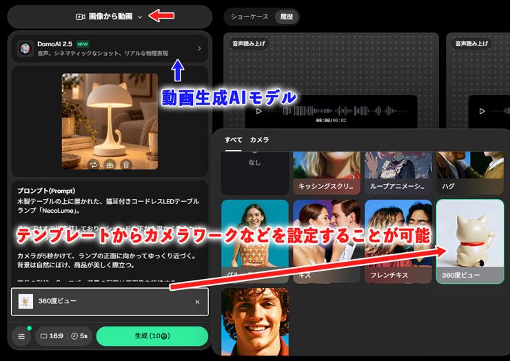 DomoAIの画像から動画を生成する画面