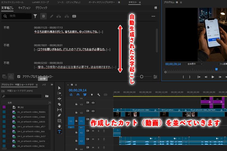 Premiere Proでショートドラマを編集する画面