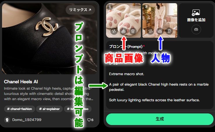 DomoAIのシナリオから動画を作成する画面