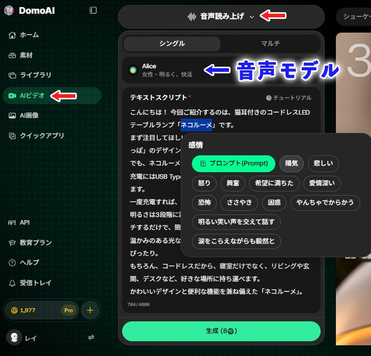 DomoAIの音声読み上げ設定