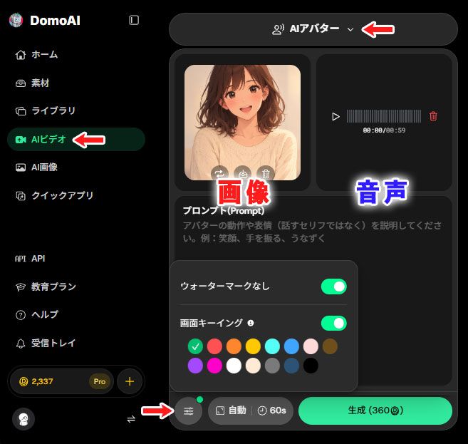 DomoAIのAIアバター設定