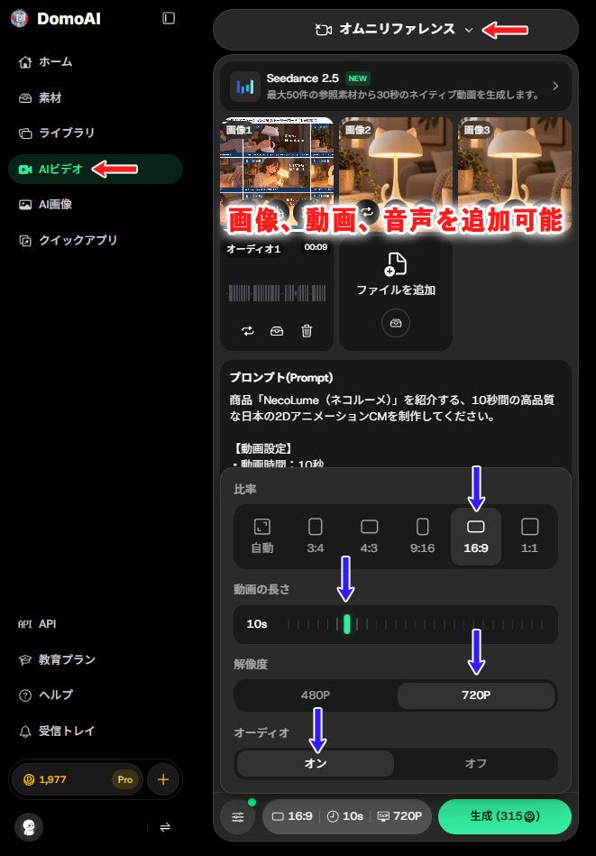 DomoAIのオムニリファレンス設定