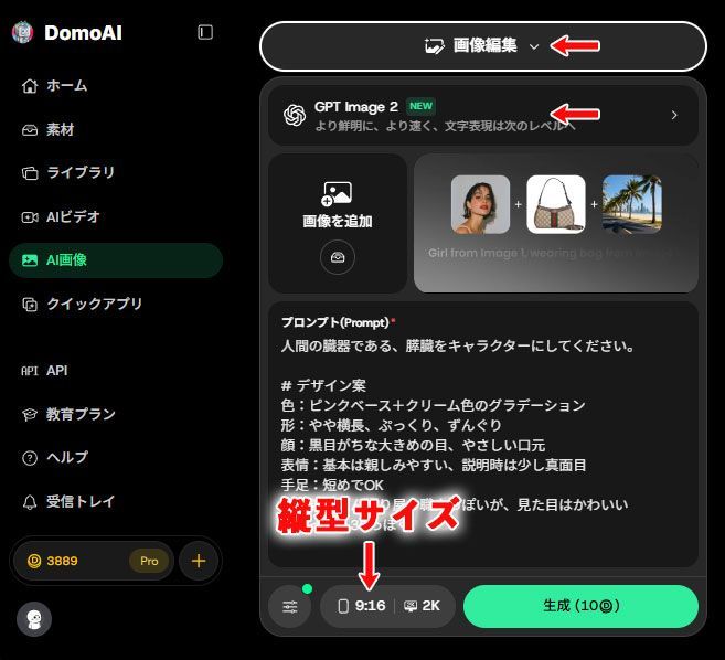 GPT Image 2による画像編集画面