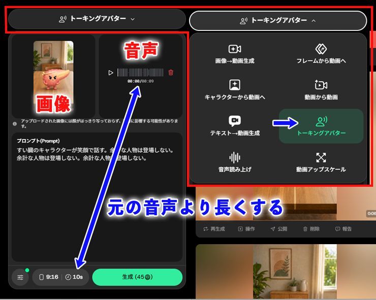 トーキングアバター機能の画面