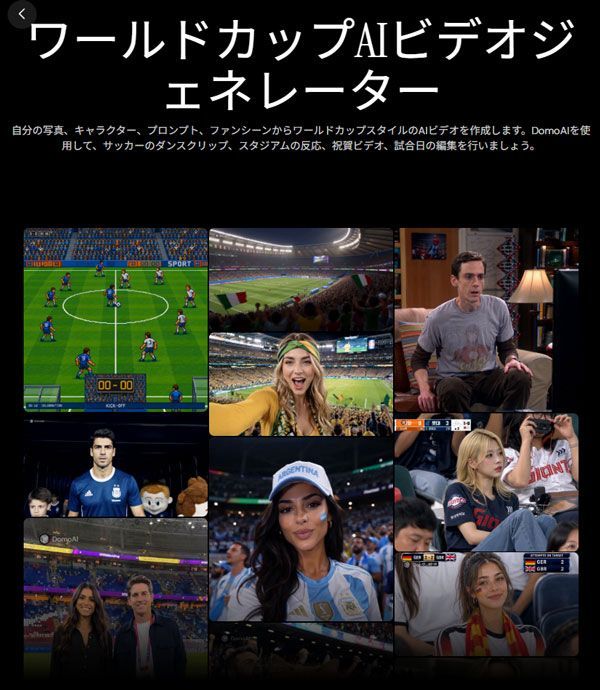 Collection de modèles du générateur de vidéos IA Coupe du monde de DomoAI