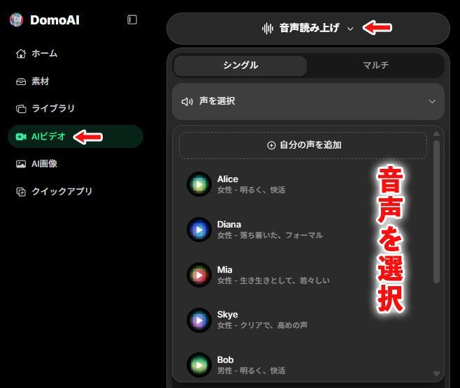 Sélection d’une voix japonaise dans Text to Speech de DomoAI