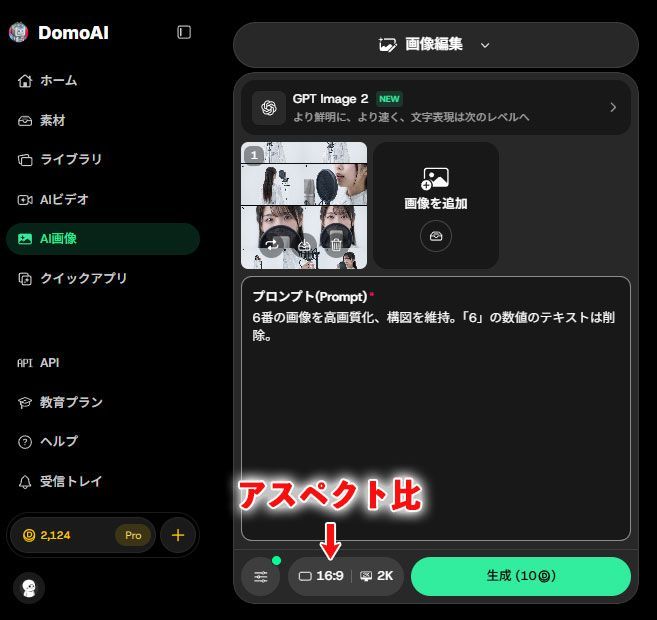 DomoAIでストーリーボード画像を高画質化する画面
