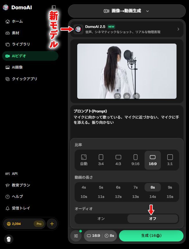 DomoAI 2.5の画像から動画生成画面
