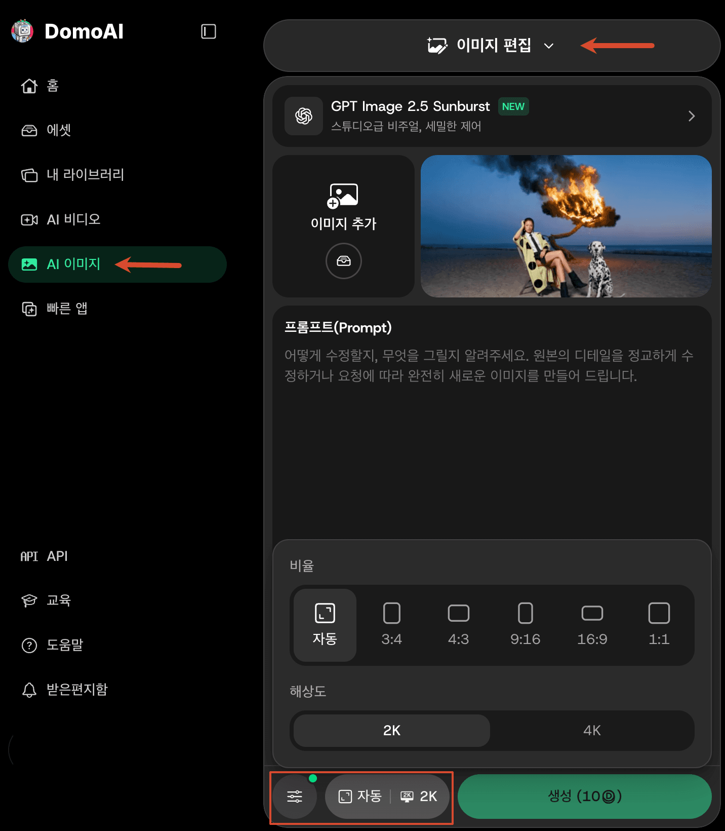 AI 이미지의 이미지 편집 메뉴, 이미지 추가, 프롬프트 입력창과 설정 위치